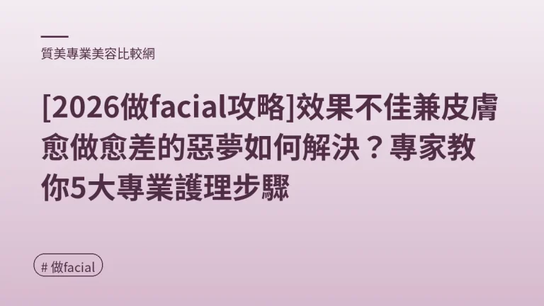 做facial