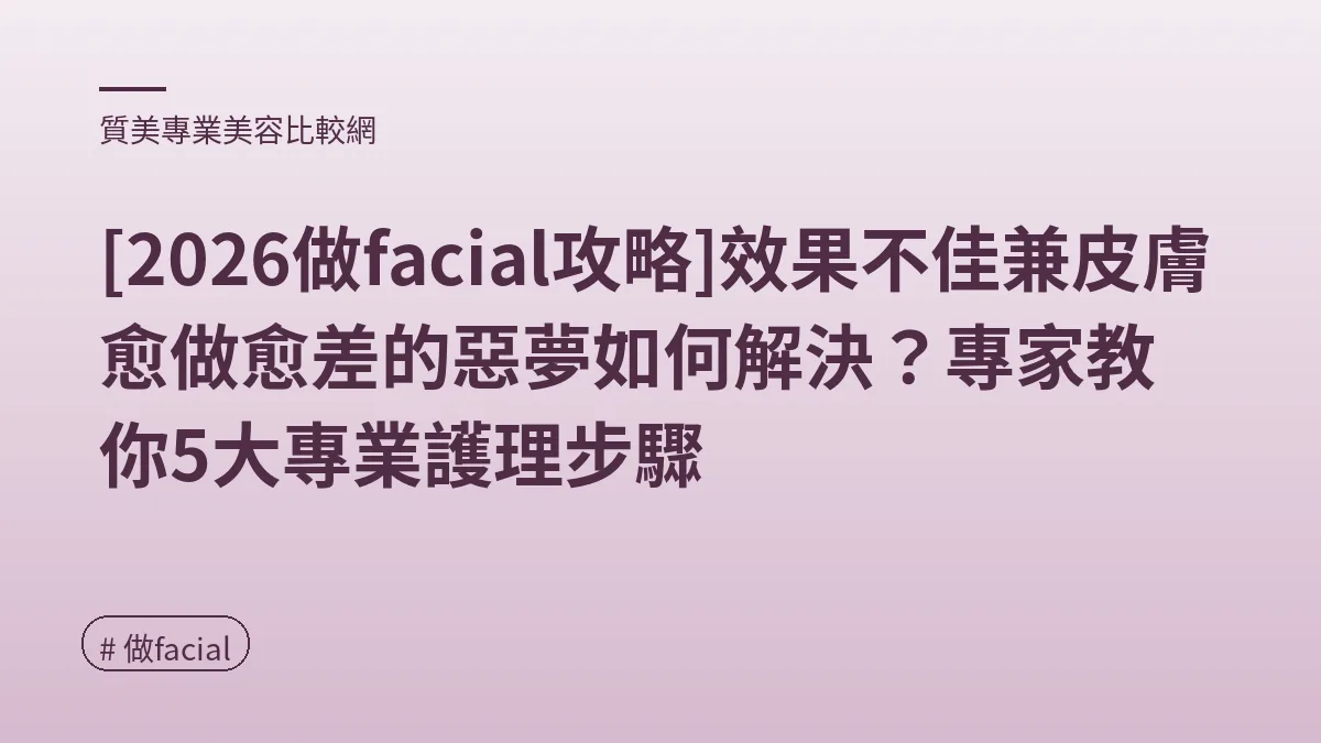 做facial