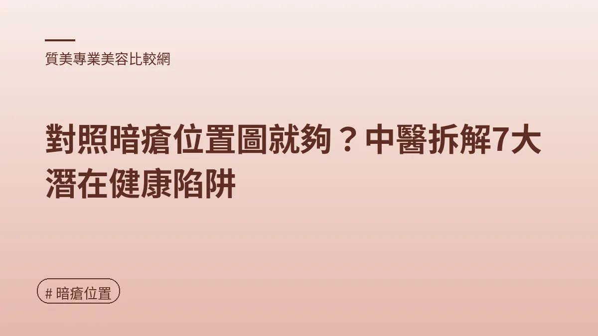 暗瘡位置