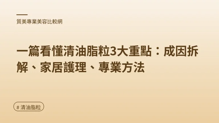 清油脂粒