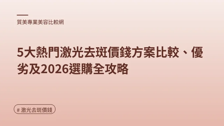 激光去斑價錢