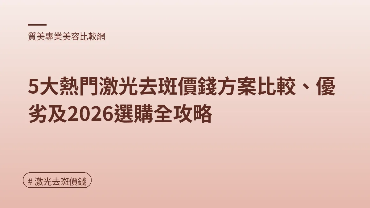 激光去斑價錢