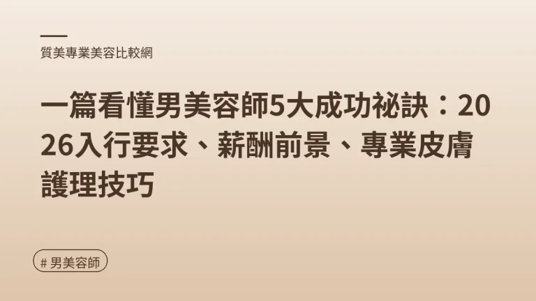 男美容師