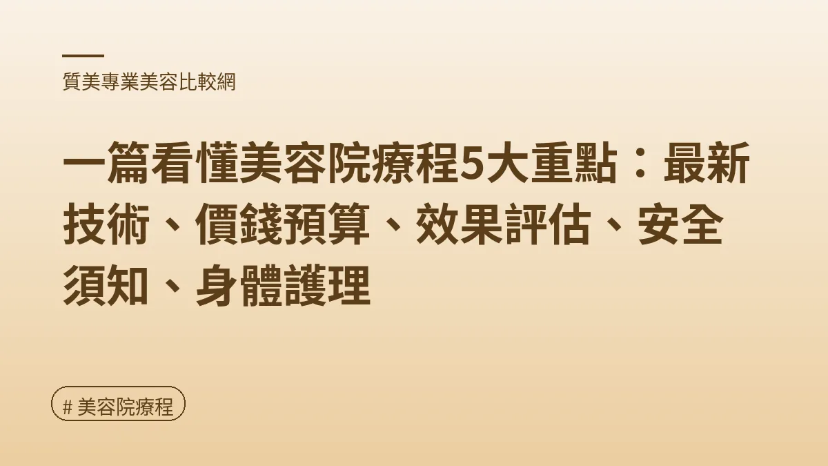 美容院療程