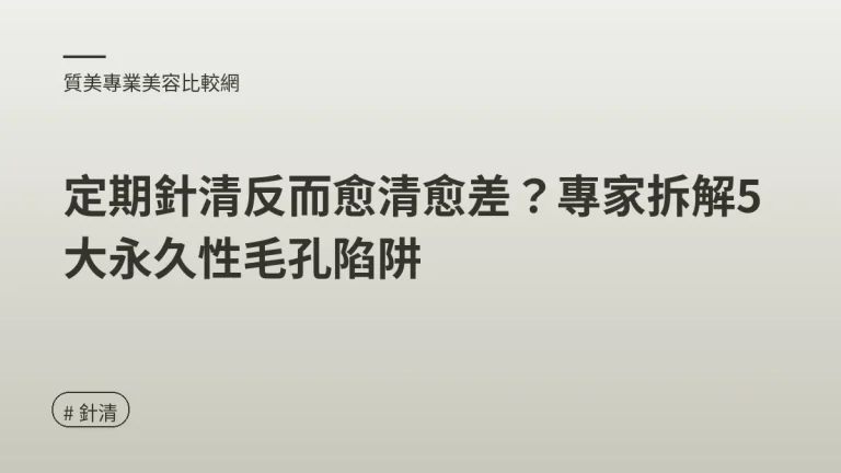 針清
