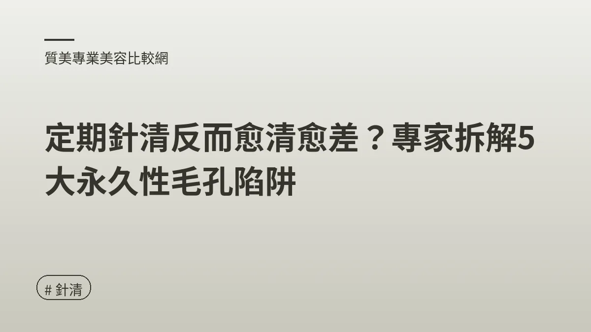 針清