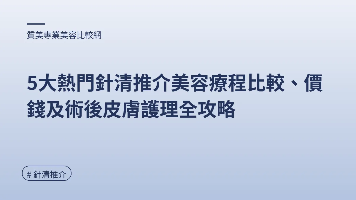 針清推介
